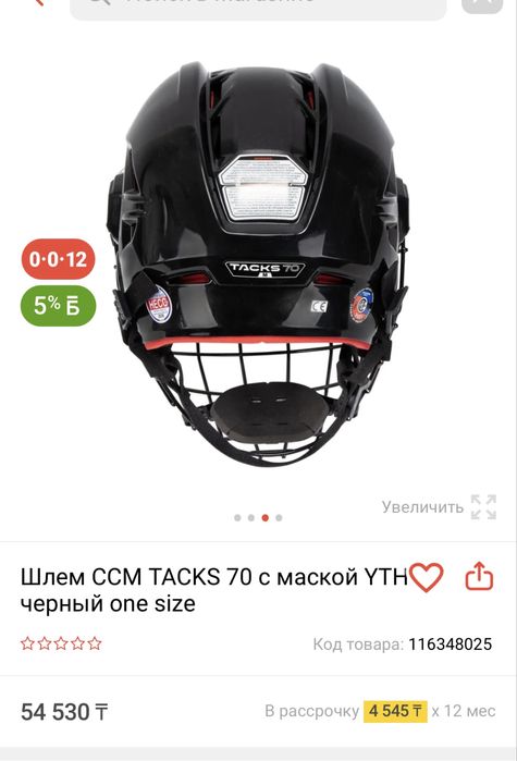 Шлем Хоккейный детский