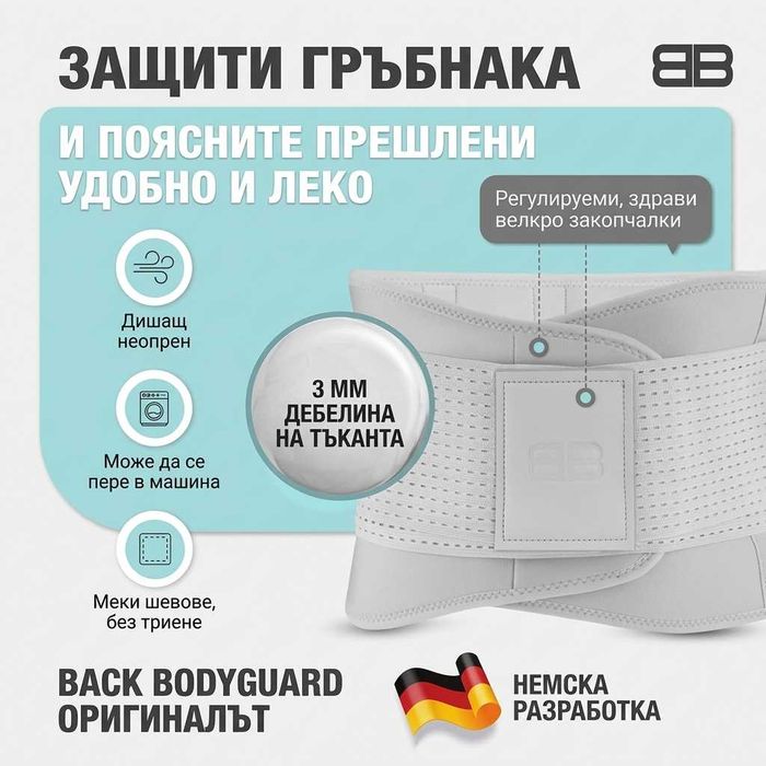 Колан за гръб BODYGUARD - Колан за ишиас - Ортопедичен колан - Сив XL