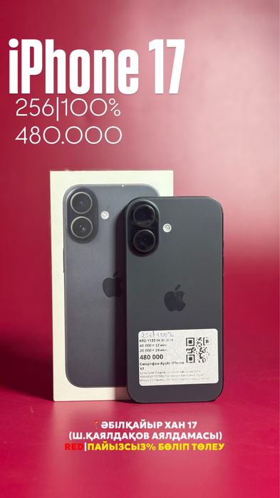 Iphone 17|0•0•12 без%|BaiTime