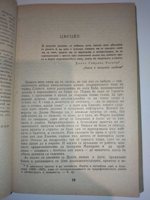 Художествена литература по 3лв