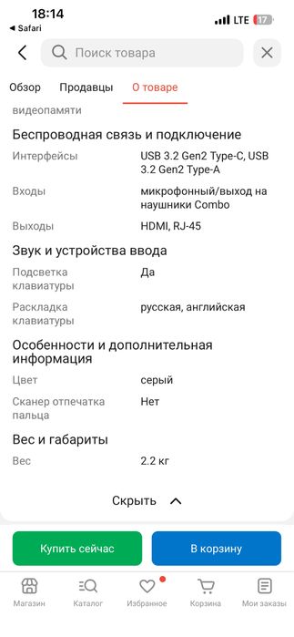 Ноутбук не тороплюсь