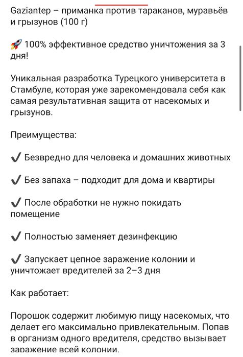 Средство от насекомых