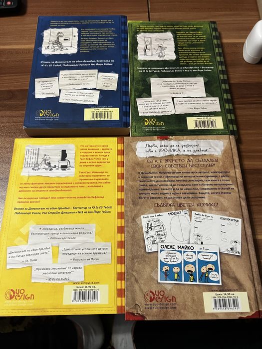 Дневникът на един Дръндьо