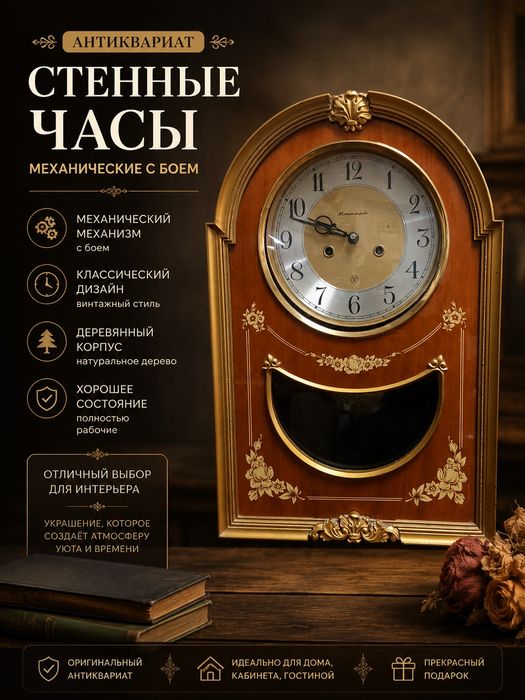 Часы «Янтарь» с боем