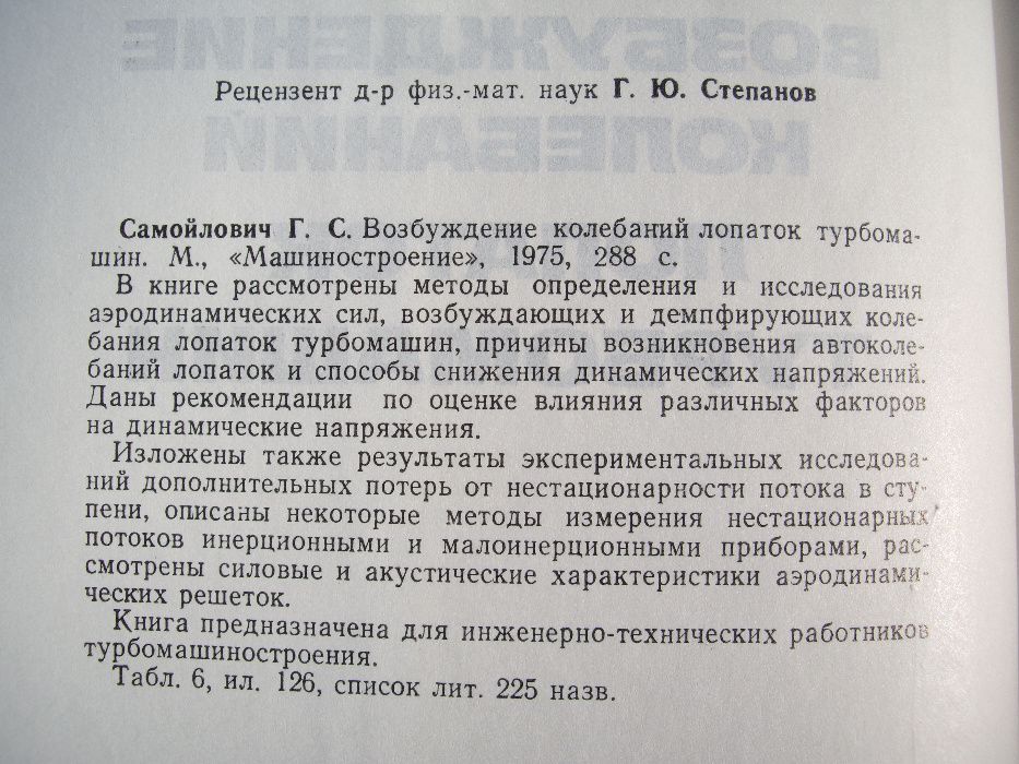 Книга на руски език за лопатки на турбинни машини