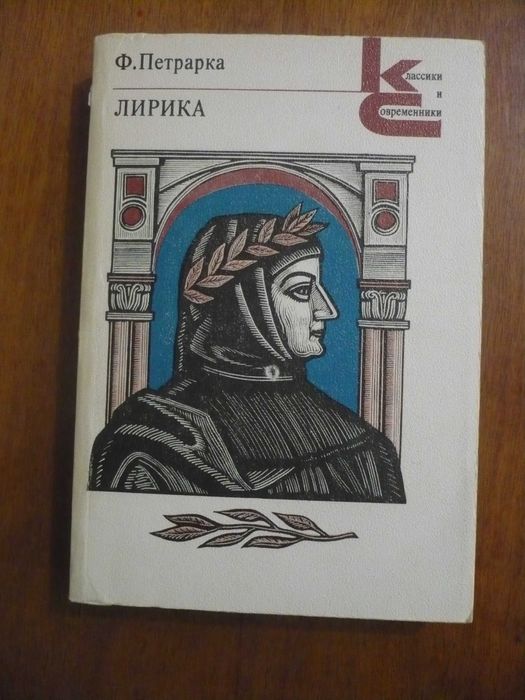 Серия книг: «Классики и современники»