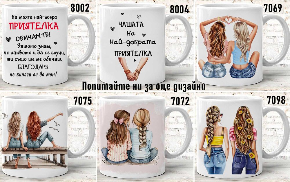 Персонализирана чаша с оригинален дизайн за приятели и за шефа,за доктора и за учителя,за близки и познати,оригинален подарък за празници,рожден ден