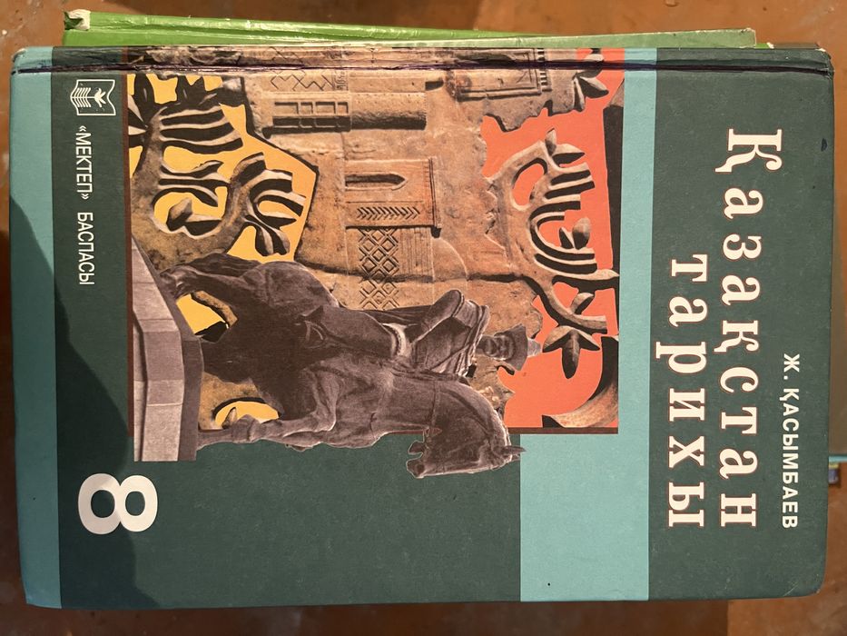 барлык Казакстан тарих китабы