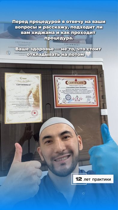 Хиджама - кровопускание по сунне