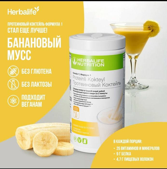 Сбалансированный коктейль для похудения, все вкусы в наличии.