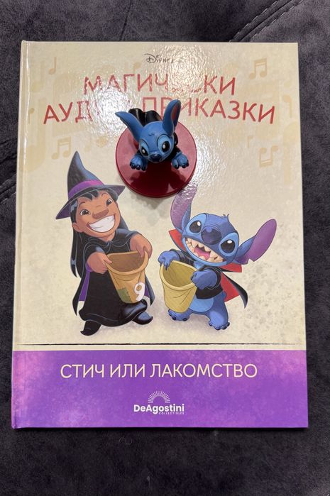 Магическа аудио приказка