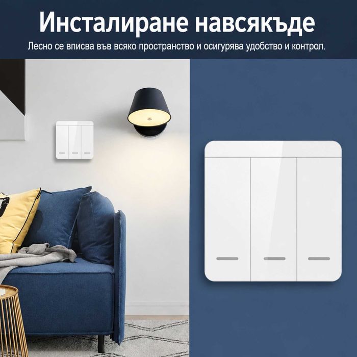 Безжичен ключ за осветление с RF433 модул с/без нула