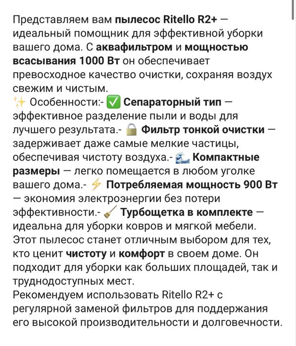 Новый пылесос Рителло