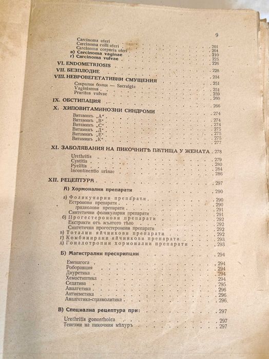 Медицинска Книга Консервативна гинекологическа терапия
И.Иванов 1944 г