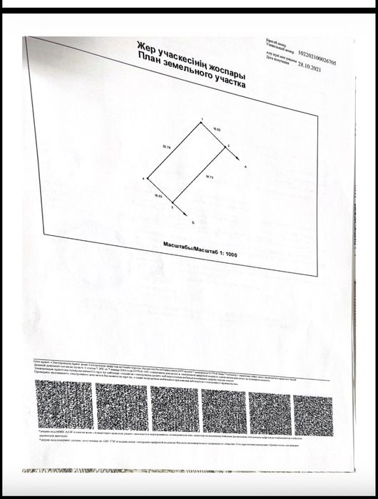 Земельный участок Рауан 2