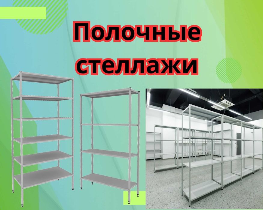 Архивные стеллажи, полочный металлический стеллаж для склада alps