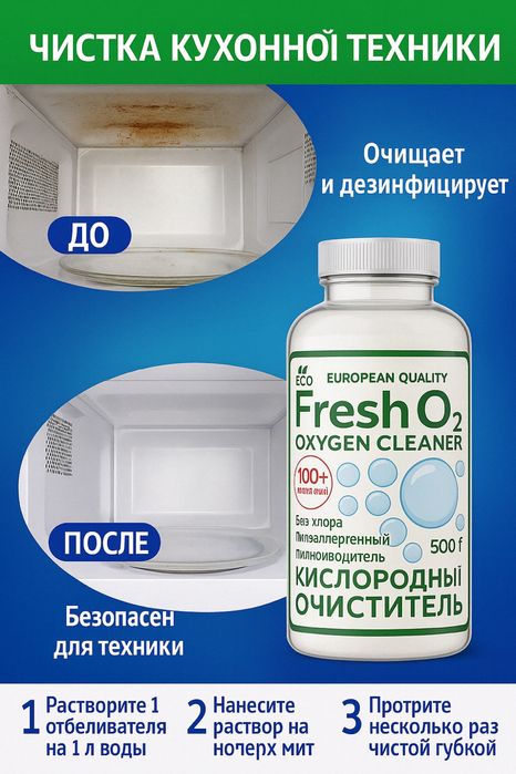 Кислородный отбеливатель, Kislorodli oqartiruvchi