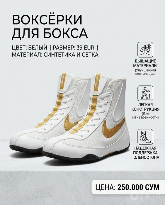 Боксёрки Nike Machomai 2
​Размер: 39 EUR
​Цена: 250