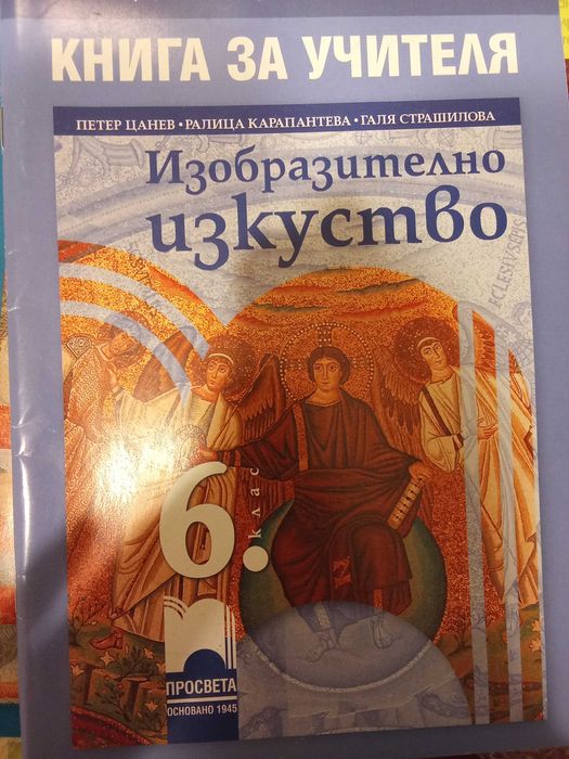 Учебна тетрадка по технологии. Книги за учителя