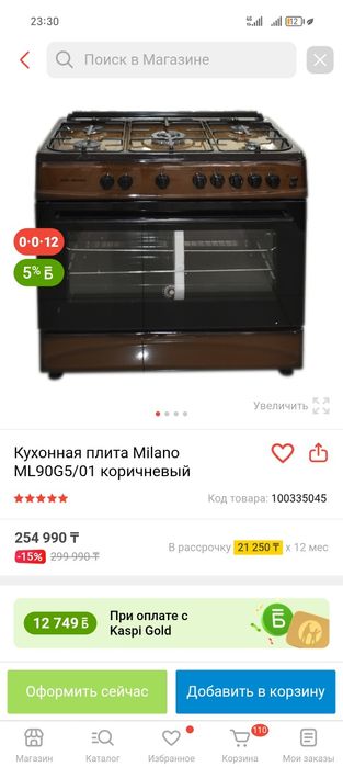 Газовка сатылады