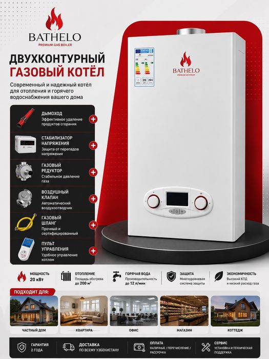 Газ Кател Оптом! Bathello Первых Рук Котел Котёл Котлы