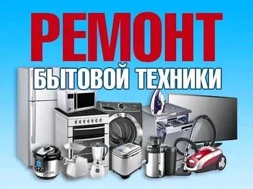 Срочный ремонт стиральных машин всех марок