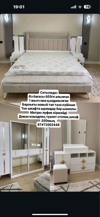 Мебель спальный гарнитур