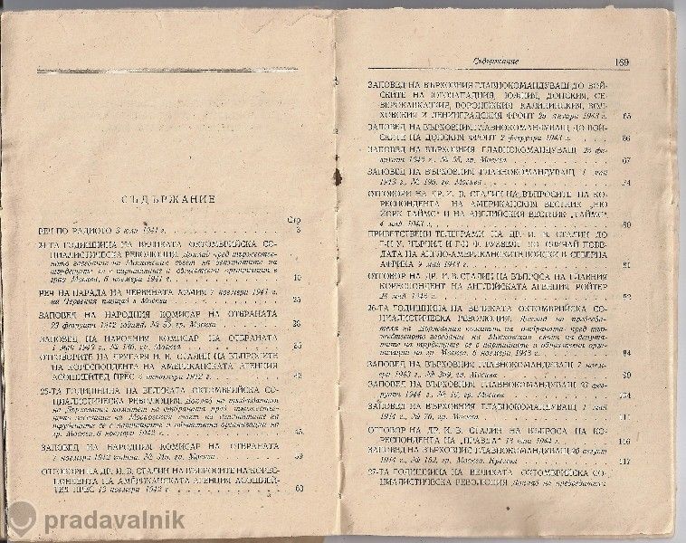 "За великата отечествена война на съветския съюз" - Й. В. Сталин,1953