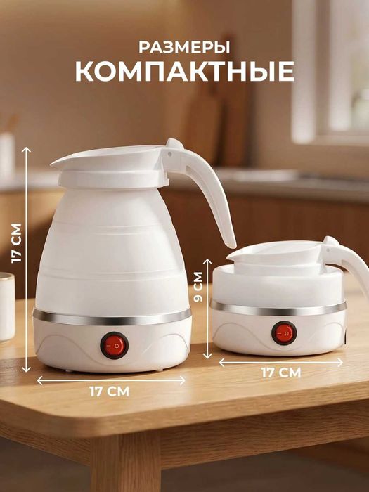 Складной силиконовый мини электрочайник 600 мл дорожный.t23