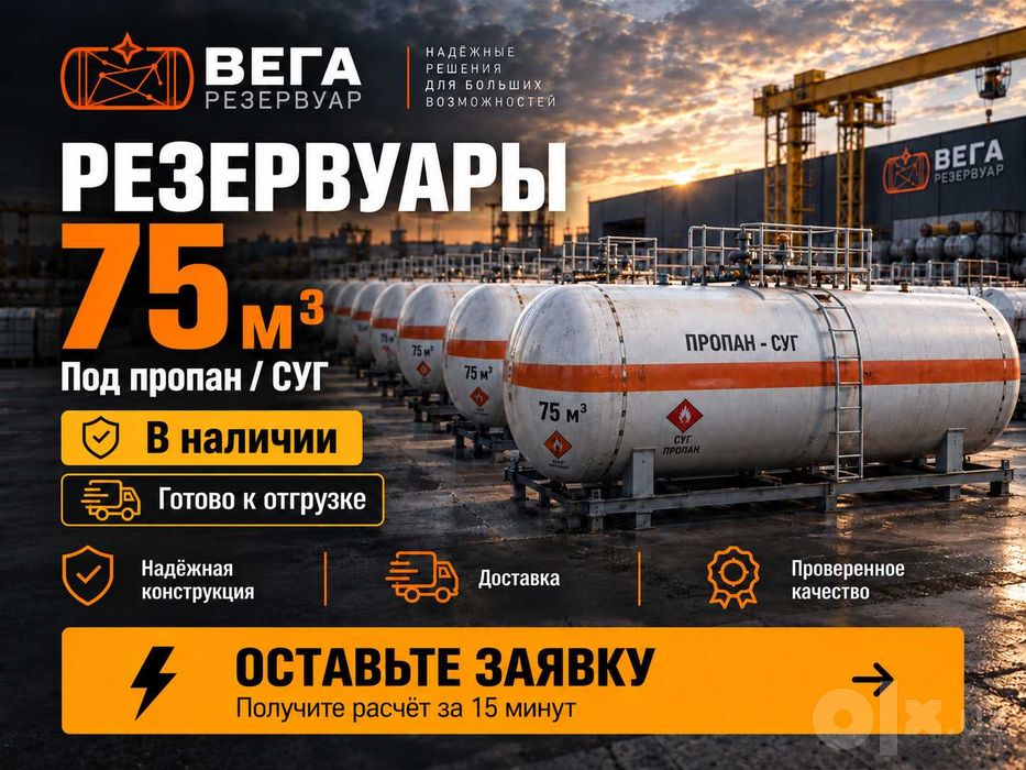 Котлы жд цистерн под СУГ, 75,7 м³
