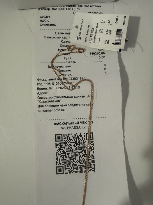 Алтын алқа торг бар