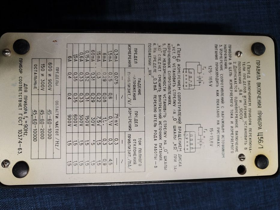 Мультиметр советский