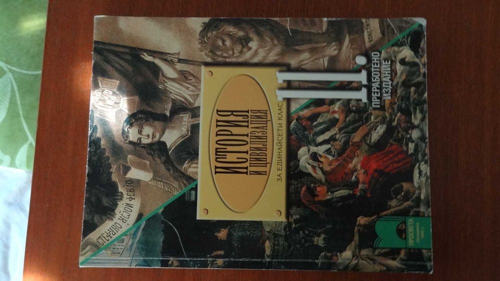 Учебници за 9,10 и 12 клас