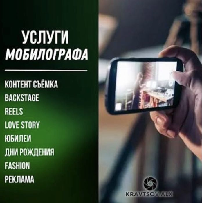 Мобилограф/услуги