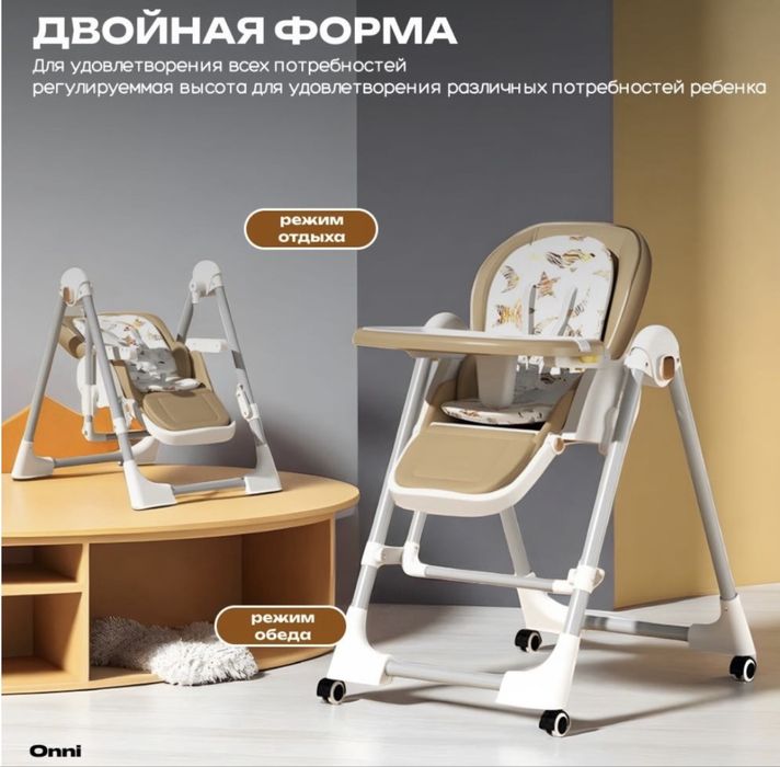 Стульчик трансформер Onni Duo в отличном состоянии