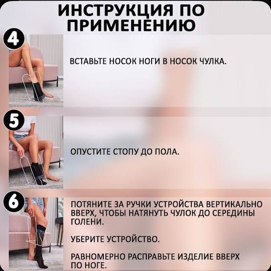 Батлер помощник для надевания компрессионных Чулков