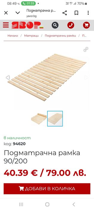 Подматрачна рамка 90/200