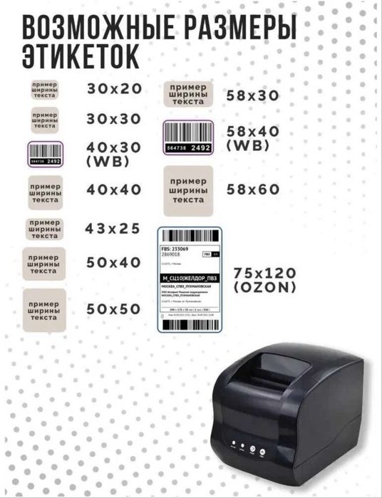 Термопринитер этикеток и наклеек Xprinter