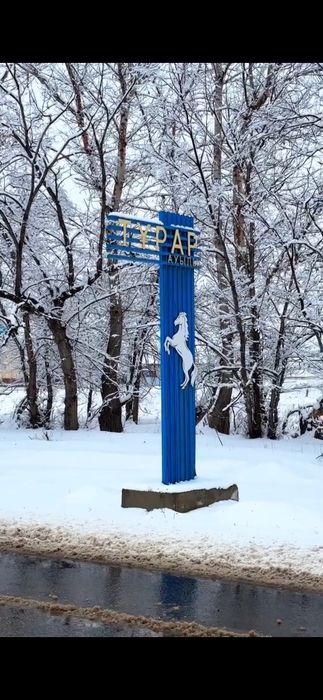 Тұрар ауылынан рассрочка. 12-ай