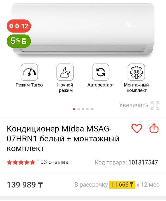 Продам кондиционер Midea Masag