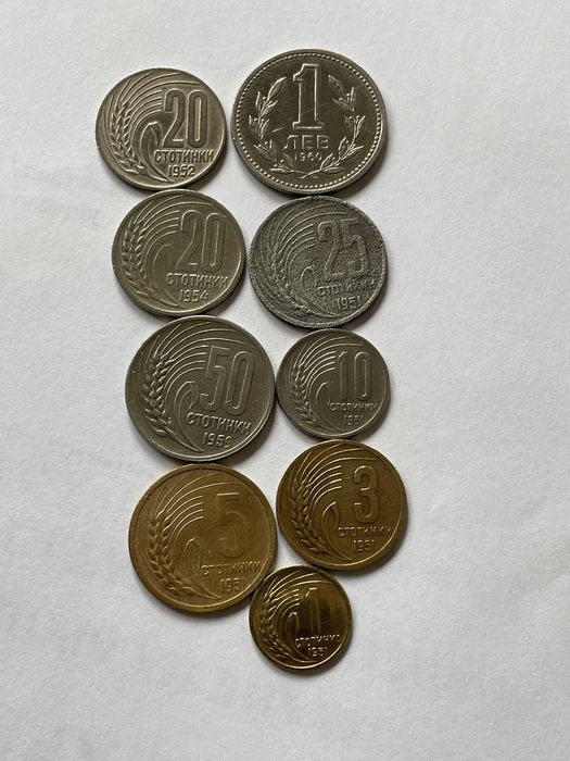Монети 1, 3, 5, 10, 20, 25, 50 стотинки и 1 лев 1951, 52, 54, 59, 60 г