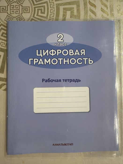 Рабочие тетради