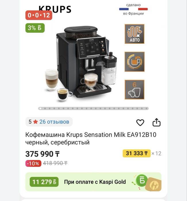 Кофемашинка Крупс