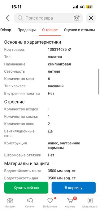 Срочно продам палатка