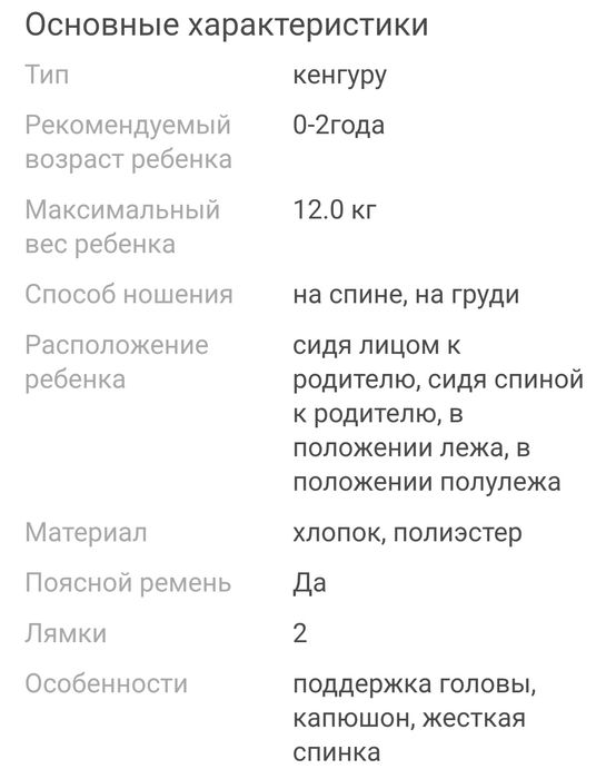 Переноска кенгуру для детей