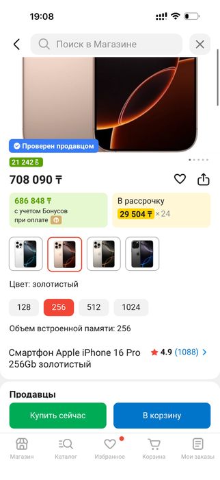 Iphone 16 pro 256 Gb
