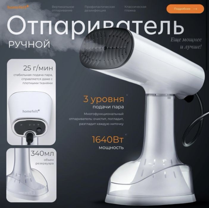 Отпариватель ручной