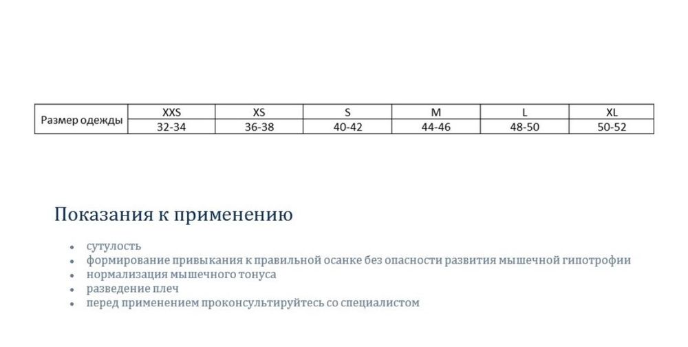 Корсет ортопедический (реклинатор) Для осанки