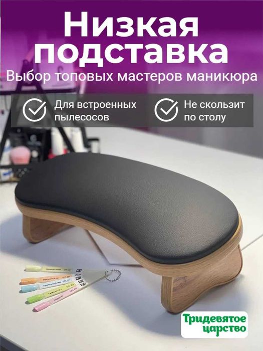 Подставка для рук маникюрная низкая