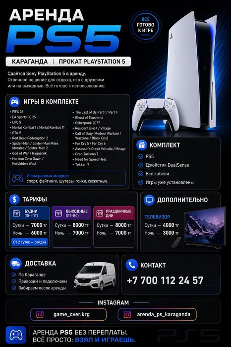 Аренда ps 5 пс5 Прокат ps5 пс5. Fifa 26 GTA5 UFC5 Mortal Kombat.